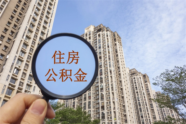 临汾重庆提取公积金政策（临汾重庆 提取公积金）